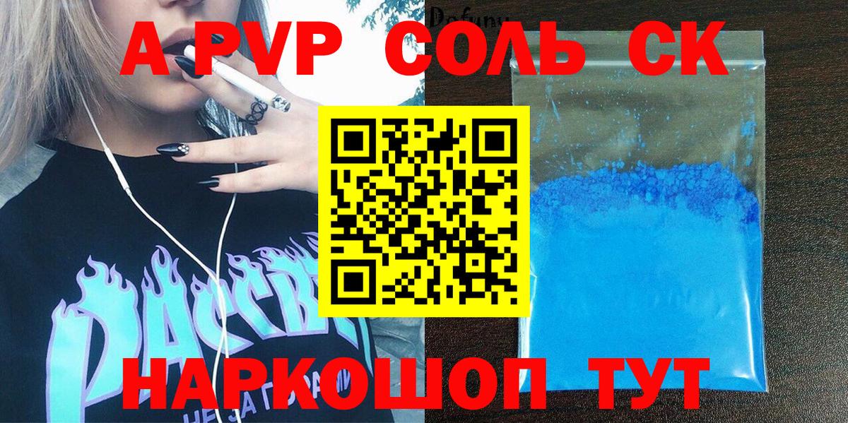 где можно купить наркотик  Alpha-PVP Соль  Alfa_PVP  А ПВП кристаллы  Вход с VPN  Фролово  APVP Crystall 