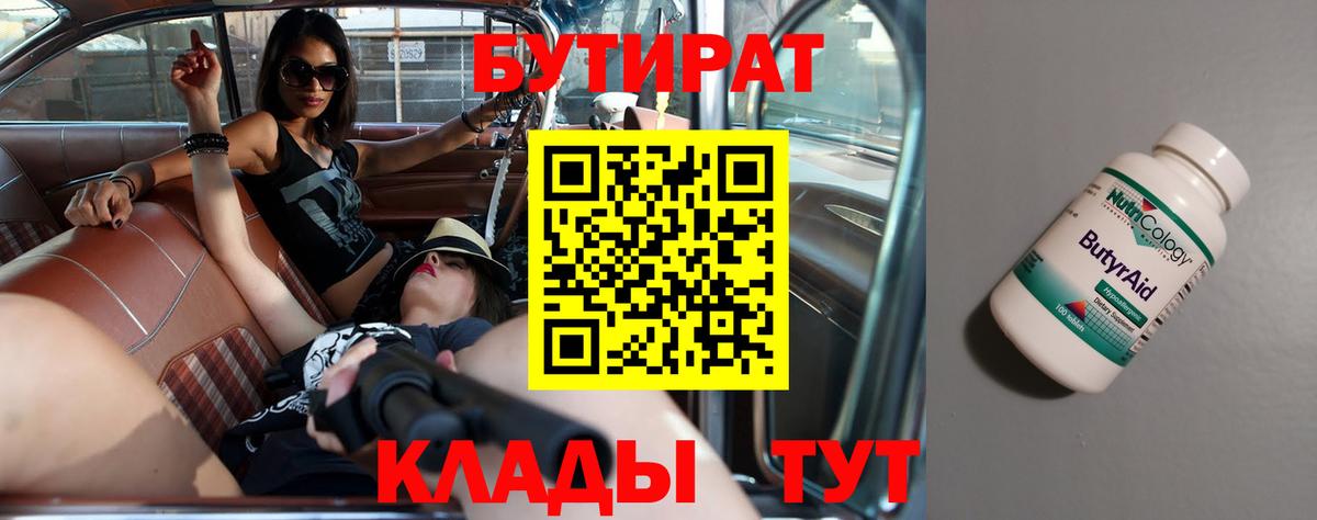 БУТИРАТ 1.4BDO Фролово