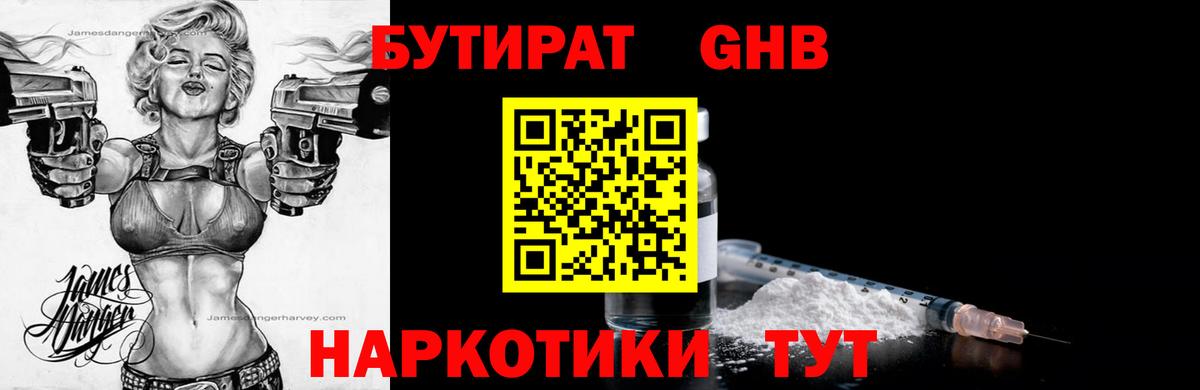 Фролово  Бутират оксибутират  Вход с VPN 