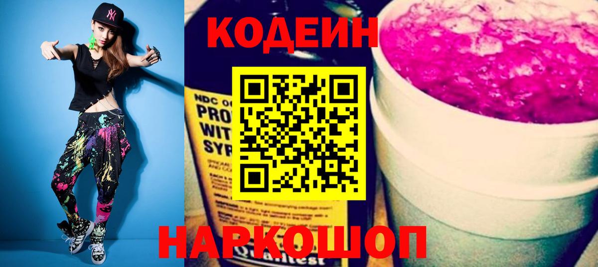 Кодеин напиток Lean (лин)  Codein Purple Drank  Вход с VPN  Фролово 