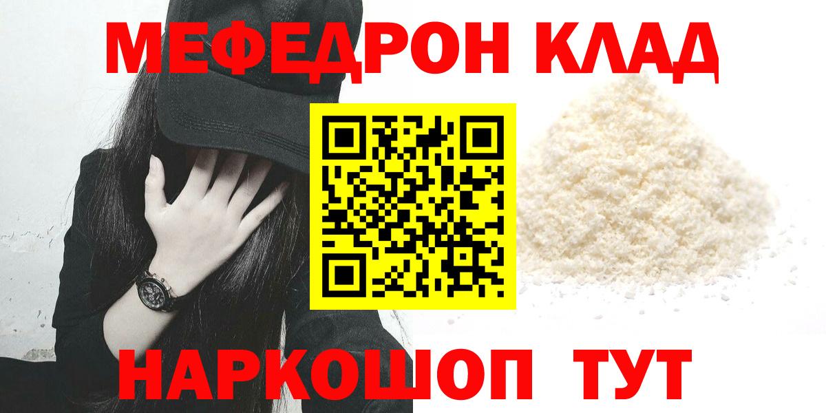 Меф мяу мяу кристаллы Фролово