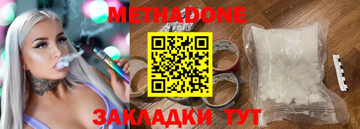 МЕТАДОН кристалл Фролово