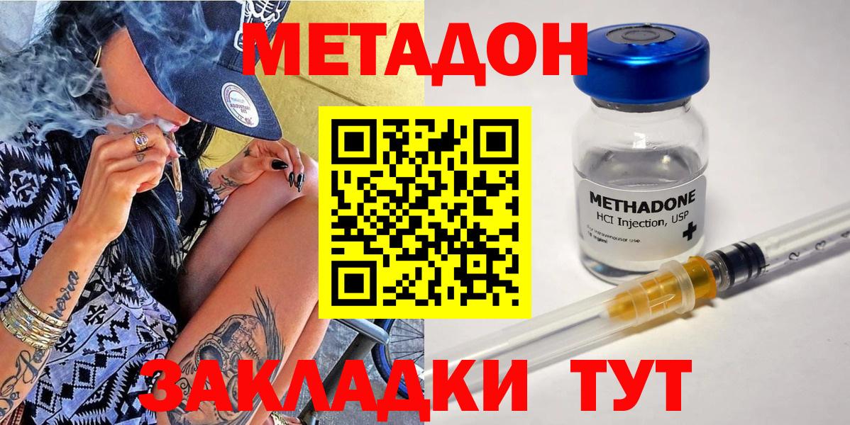 Фролово  МЕТАДОН methadone  Вход с VPN 